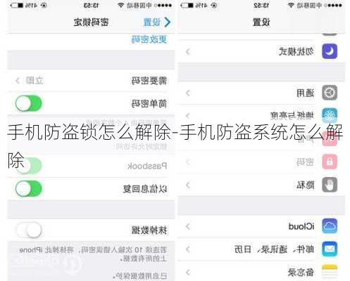 手机防盗锁怎么解除-手机防盗系统怎么解除