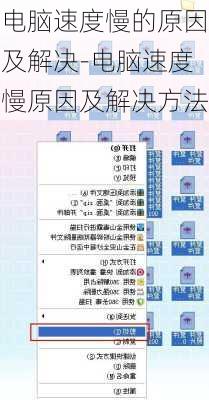 电脑速度慢的原因及解决-电脑速度慢原因及解决方法