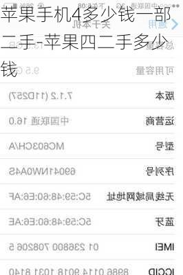 苹果手机4多少钱一部二手-苹果四二手多少钱