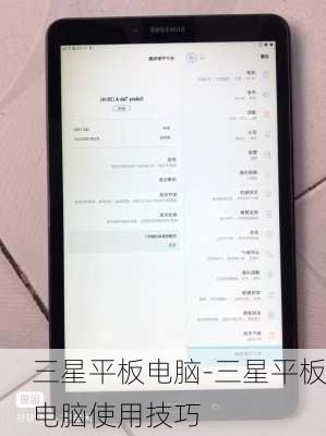 三星平板电脑-三星平板电脑使用技巧