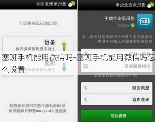 塞班手机能用微信吗-塞班手机能用微信吗怎么设置