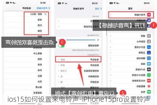 ios15如何设置来电铃声-iPhone15pro设置铃声