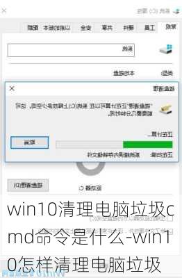 win10清理电脑垃圾cmd命令是什么-win10怎样清理电脑垃圾