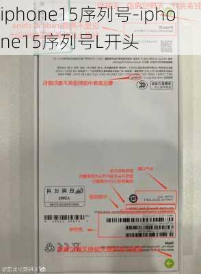 iphone15序列号-iphone15序列号L开头