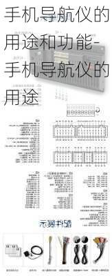 手机导航仪的用途和功能-手机导航仪的用途