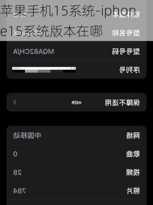 苹果手机15系统-iphone15系统版本在哪