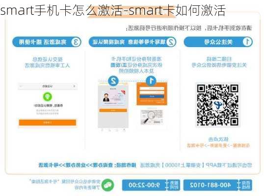 smart手机卡怎么激活-smart卡如何激活