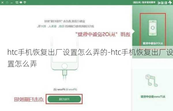 htc手机恢复出厂设置怎么弄的-htc手机恢复出厂设置怎么弄