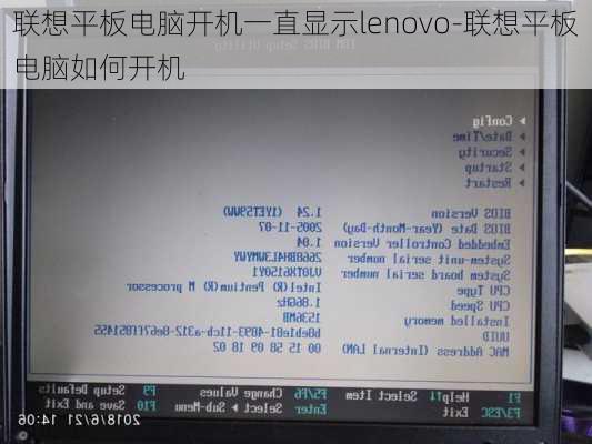 联想平板电脑开机一直显示lenovo-联想平板电脑如何开机