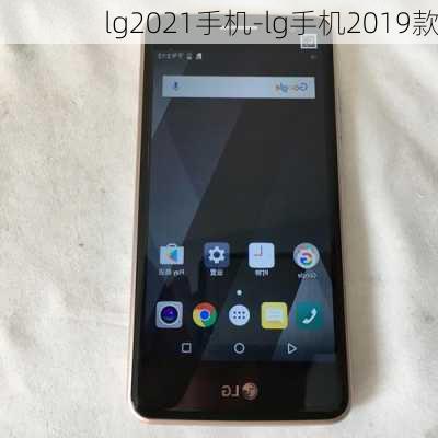 lg2021手机-lg手机2019款