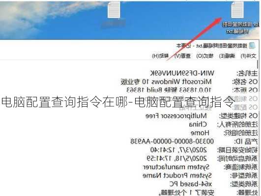 电脑配置查询指令在哪-电脑配置查询指令