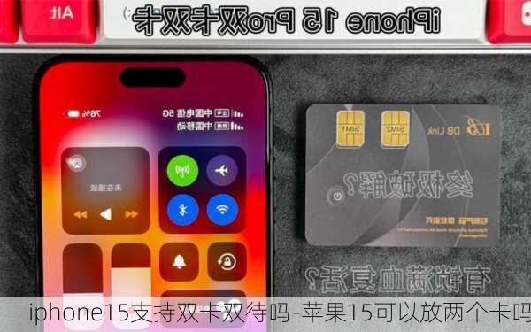 iphone15支持双卡双待吗-苹果15可以放两个卡吗