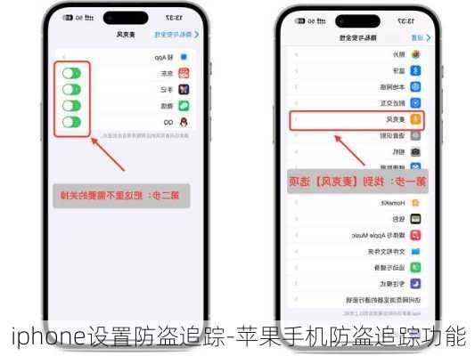 iphone设置防盗追踪-苹果手机防盗追踪功能