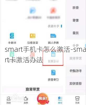 smart手机卡怎么激活-smart卡激活办法