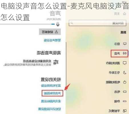 电脑没声音怎么设置-麦克风电脑没声音怎么设置