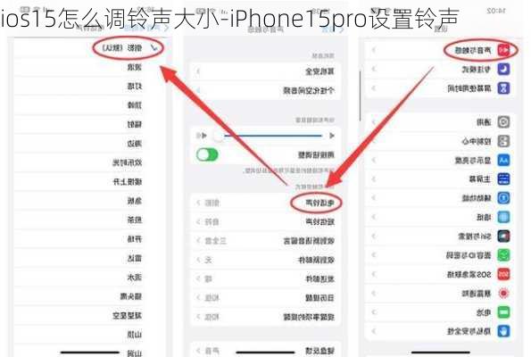 ios15怎么调铃声大小-iPhone15pro设置铃声