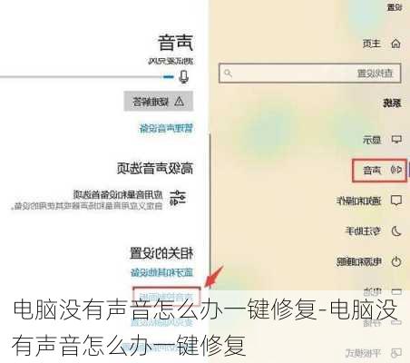 电脑没有声音怎么办一键修复-电脑没有声音怎么办一键修复