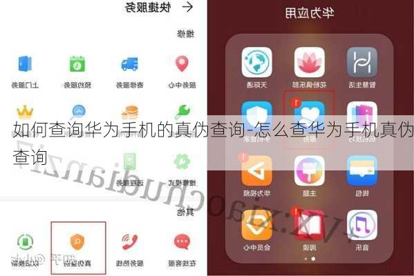 如何查询华为手机的真伪查询-怎么查华为手机真伪查询
