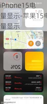 iPhone15电量显示-苹果15电量显示
