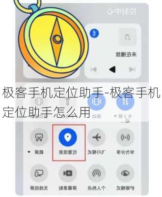 极客手机定位助手-极客手机定位助手怎么用