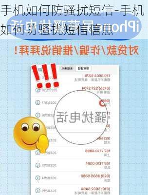 手机如何防骚扰短信-手机如何防骚扰短信信息
