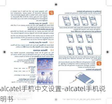 alcatel手机中文设置-alcatel手机说明书