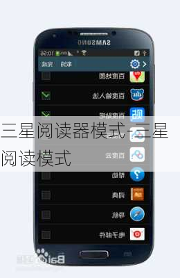 三星阅读器模式-三星 阅读模式