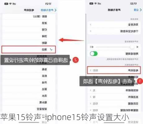 苹果15铃声-iphone15铃声设置大小