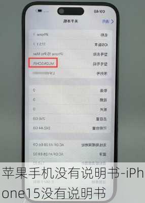 苹果手机没有说明书-iPhone15没有说明书
