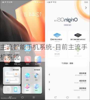主流智能手机系统-目前主流手机系统
