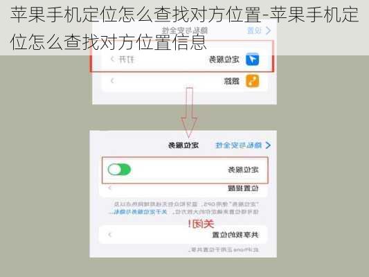 苹果手机定位怎么查找对方位置-苹果手机定位怎么查找对方位置信息