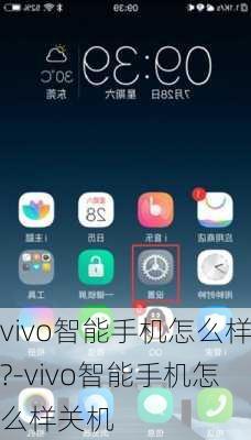 vivo智能手机怎么样?-vivo智能手机怎么样关机