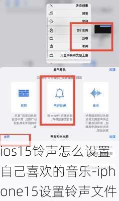 ios15铃声怎么设置自己喜欢的音乐-iphone15设置铃声文件