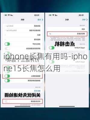 iphone长焦有用吗-iphone15长焦怎么用