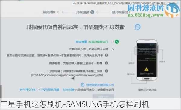 三星手机这怎刷机-SAMSUNG手机怎样刷机