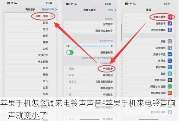 苹果手机怎么调来电铃声声音-苹果手机来电铃声响一声就变小了