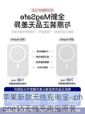 苹果新款无线充电宝-iphone15无线充电宝原装