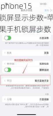 iphone15锁屏显示步数-苹果手机锁屏步数