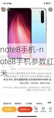 note8手机-note8手机参数红米