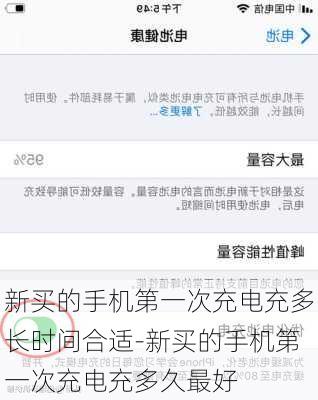 新买的手机第一次充电充多长时间合适-新买的手机第一次充电充多久最好