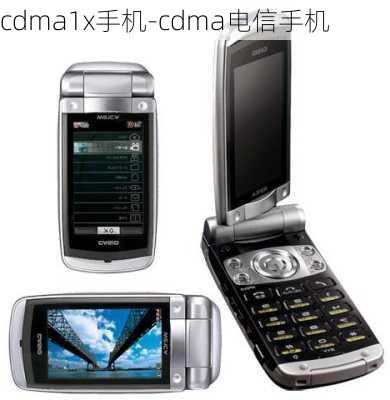 cdma1x手机-cdma电信手机