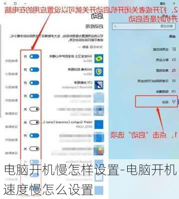 电脑开机慢怎样设置-电脑开机速度慢怎么设置