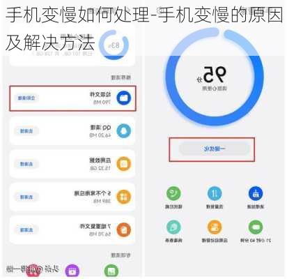 手机变慢如何处理-手机变慢的原因及解决方法