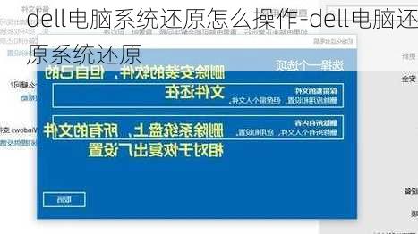 dell电脑系统还原怎么操作-dell电脑还原系统还原