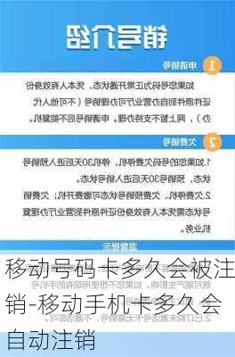 移动号码卡多久会被注销-移动手机卡多久会自动注销