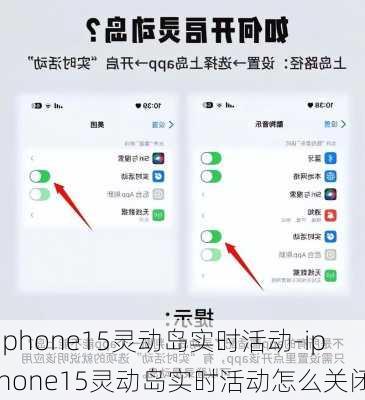 iphone15灵动岛实时活动-iphone15灵动岛实时活动怎么关闭