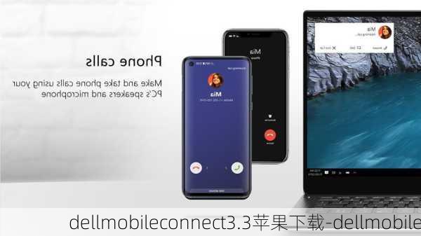 dellmobileconnect3.3苹果下载-dellmobile