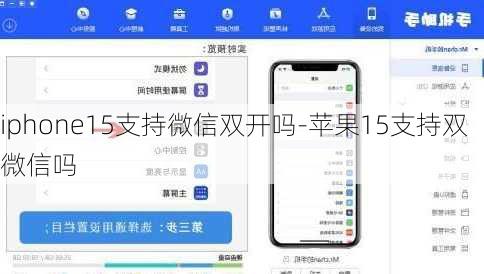 iphone15支持微信双开吗-苹果15支持双微信吗