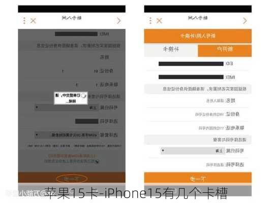 苹果15卡-iPhone15有几个卡槽