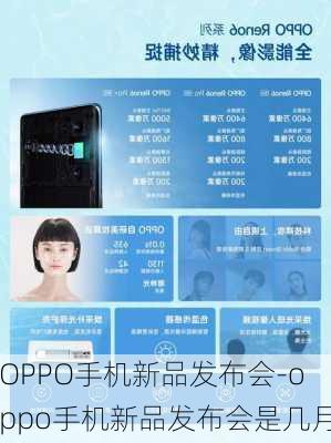 OPPO手机新品发布会-oppo手机新品发布会是几月